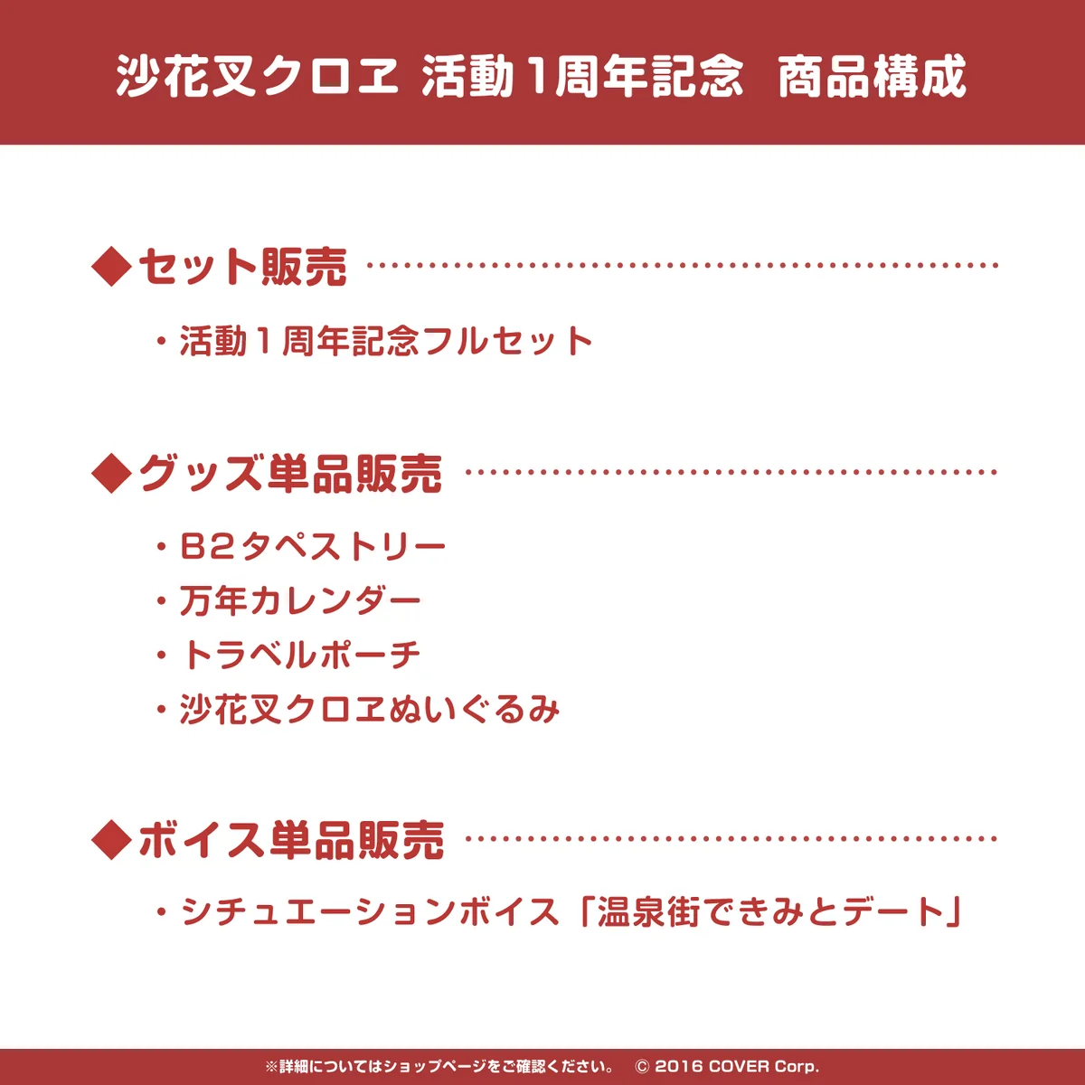 沙花叉クロヱ 活動1周年記念 デジタルコンテンツ シチュエーションボイス「温泉街できみとデート」