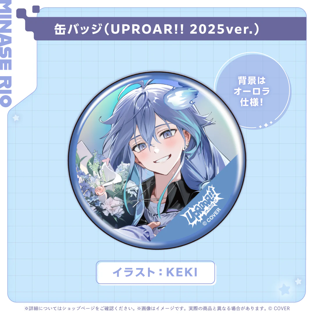 水無世燐央 誕生日記念2025 缶バッジ（UPROAR!! 2025ver.）の公式画像