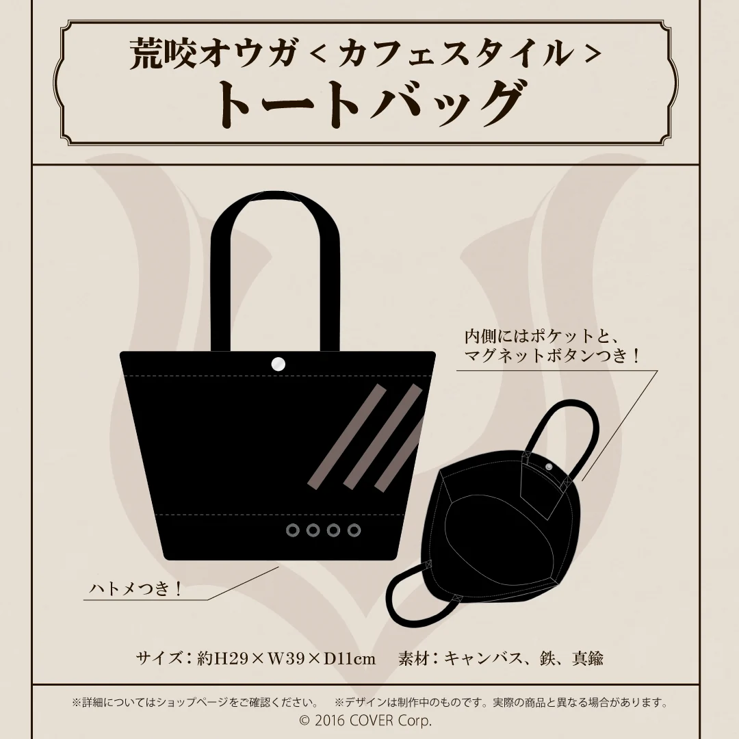 荒咬オウガ 誕生日記念2022 荒咬オウガ <カフェスタイル> トートバッグの公式画像
