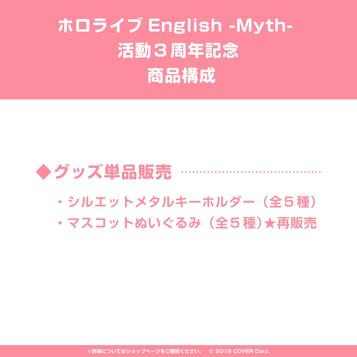 ホロライブEnglish -Myth- 活動3周年記念