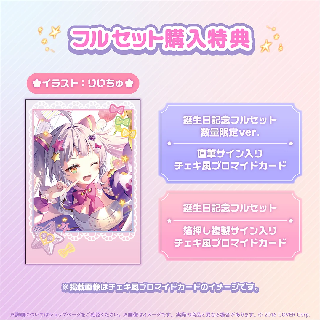 紫咲シオン 誕生日記念2024の商品画像
