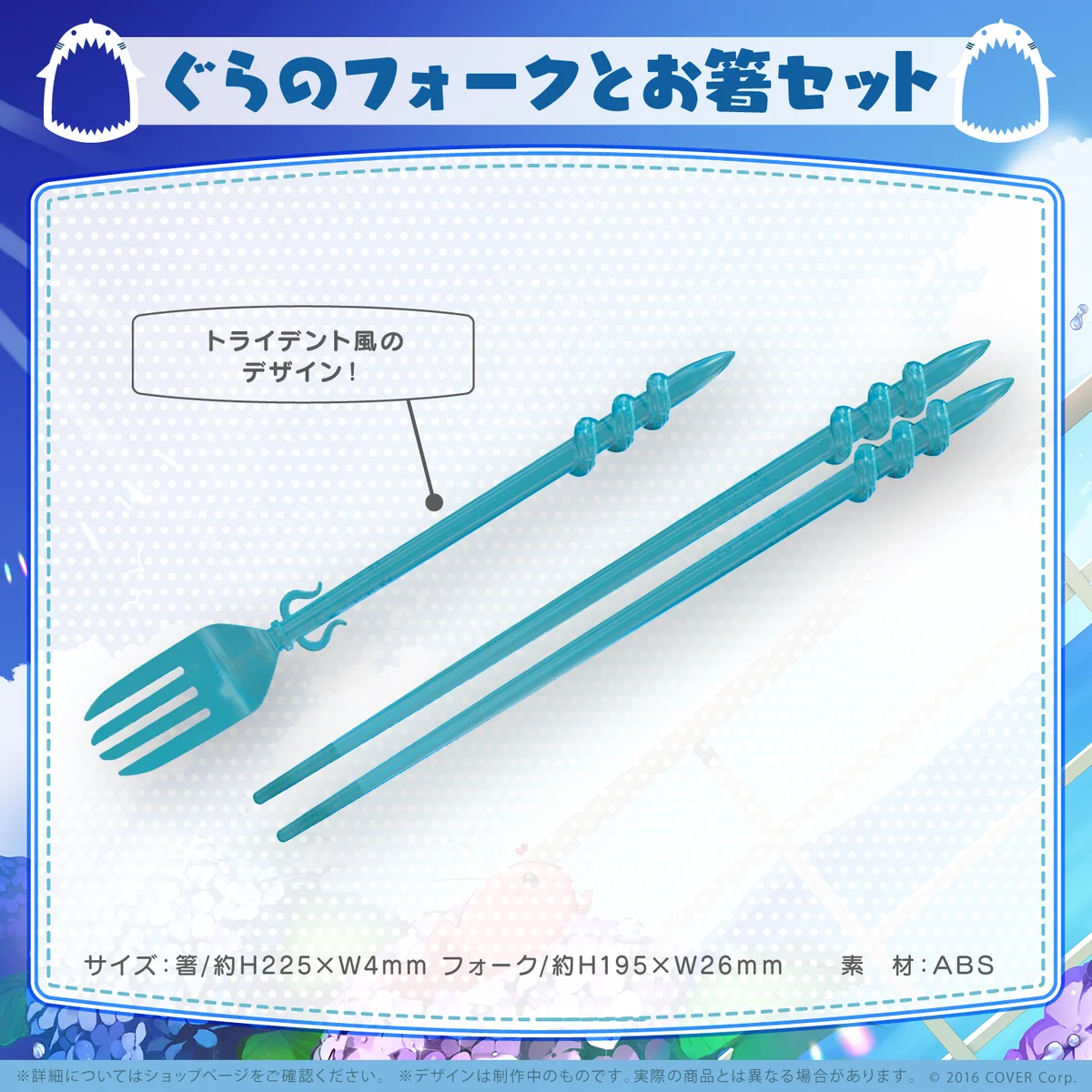 ぐらのフォークとお箸セット