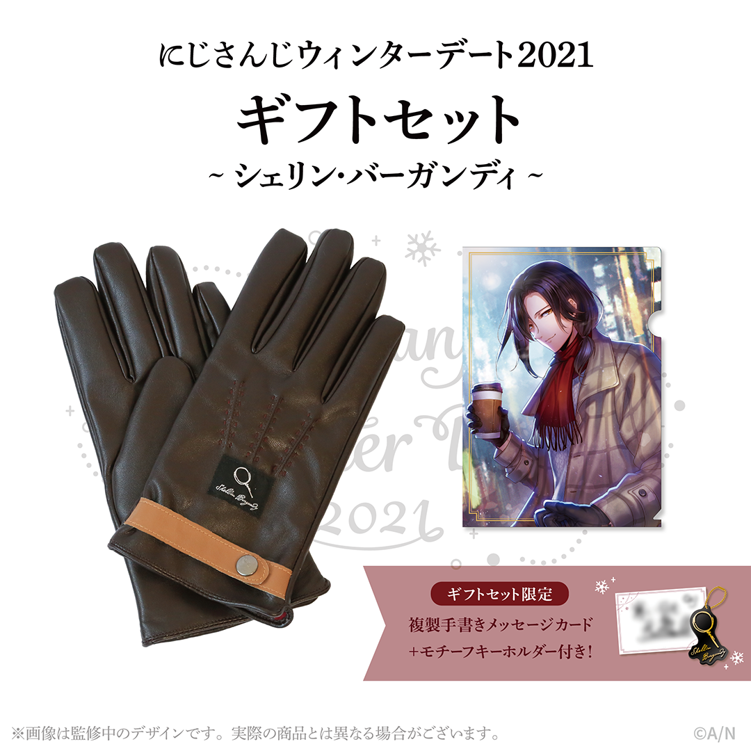 【ウィンターデート2021】ギフトセット・手袋(メッセージカード付き) シェリン・バーガンディの公式画像