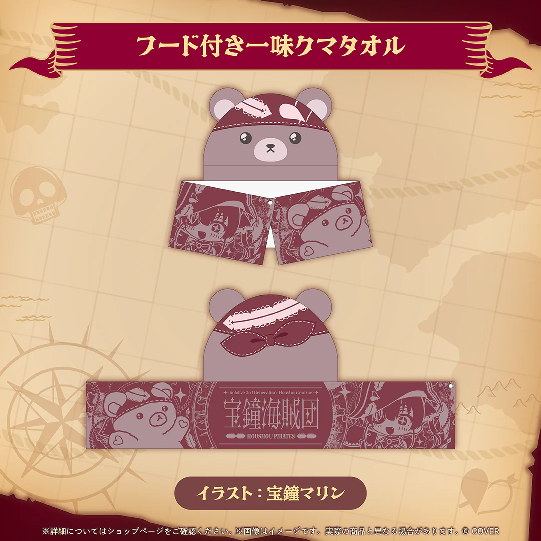フード付き一味クマタオル