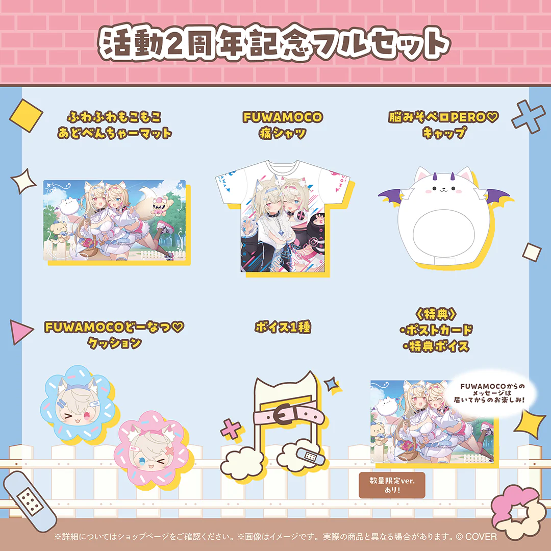 FUWAMOCO 活動2周年記念の商品画像