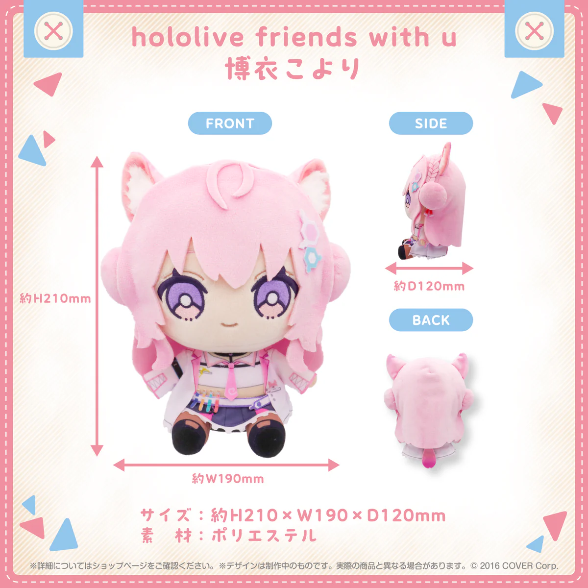 hololive friends with u 博衣こよりの商品画像