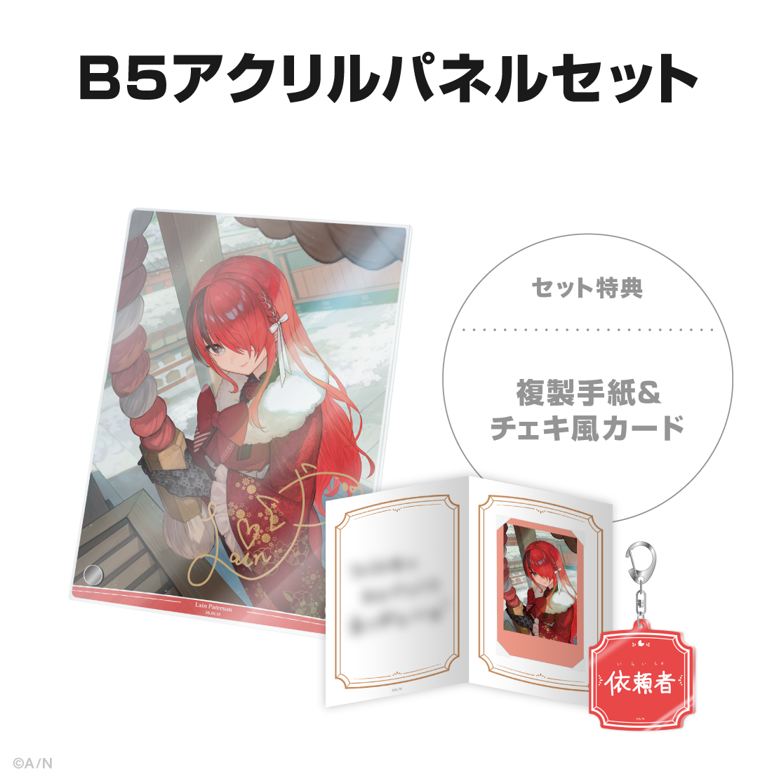 レイン・パターソン誕生日グッズ&ボイス2026の商品画像