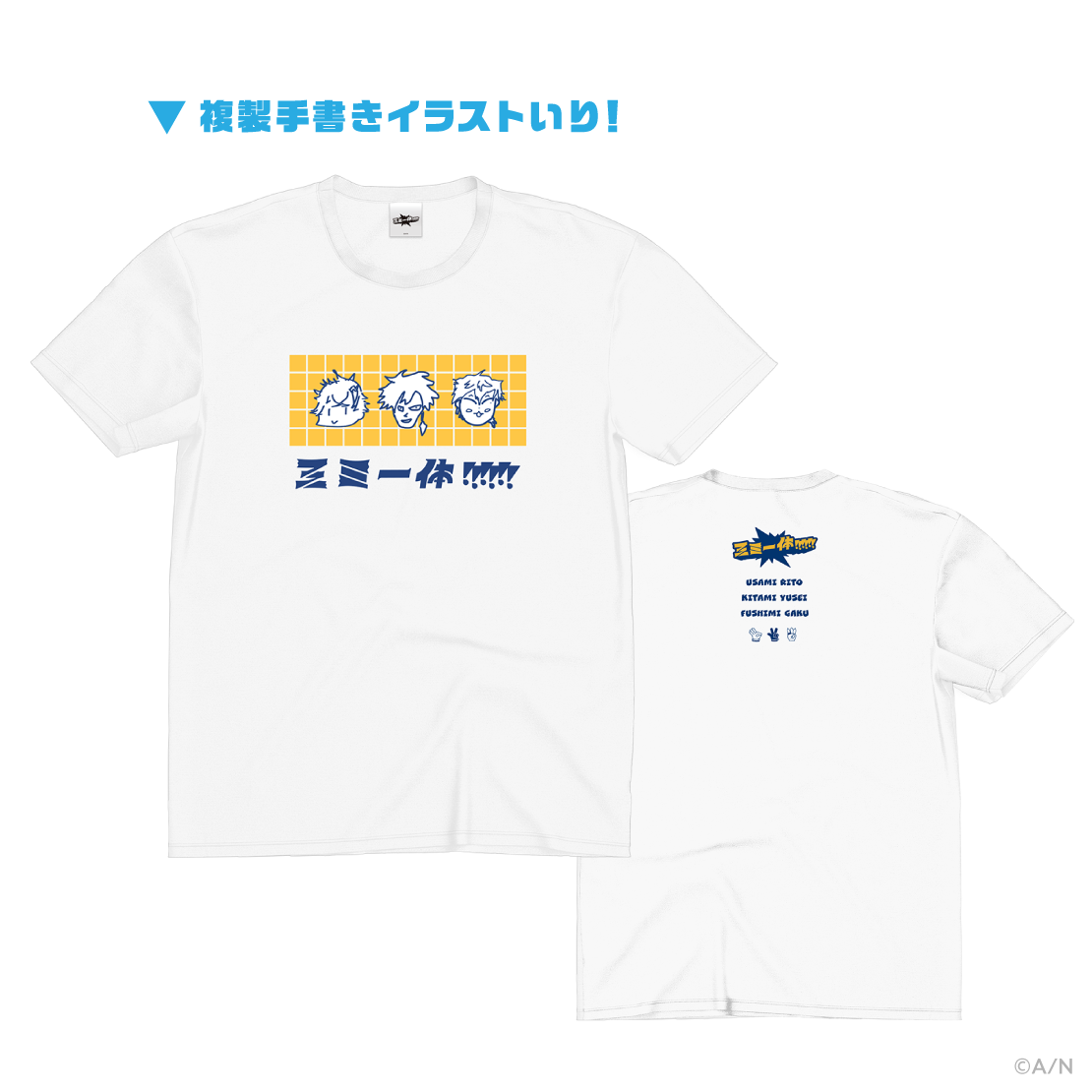 【三ミ一体!!!!!!】Tシャツ