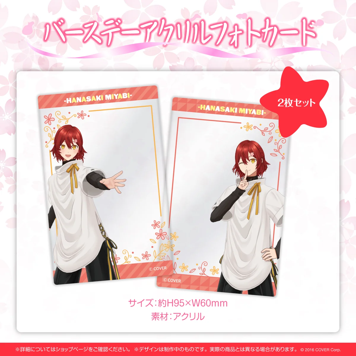 花咲みやび 誕生日記念2022 バースデーアクリルフォトカードの公式画像