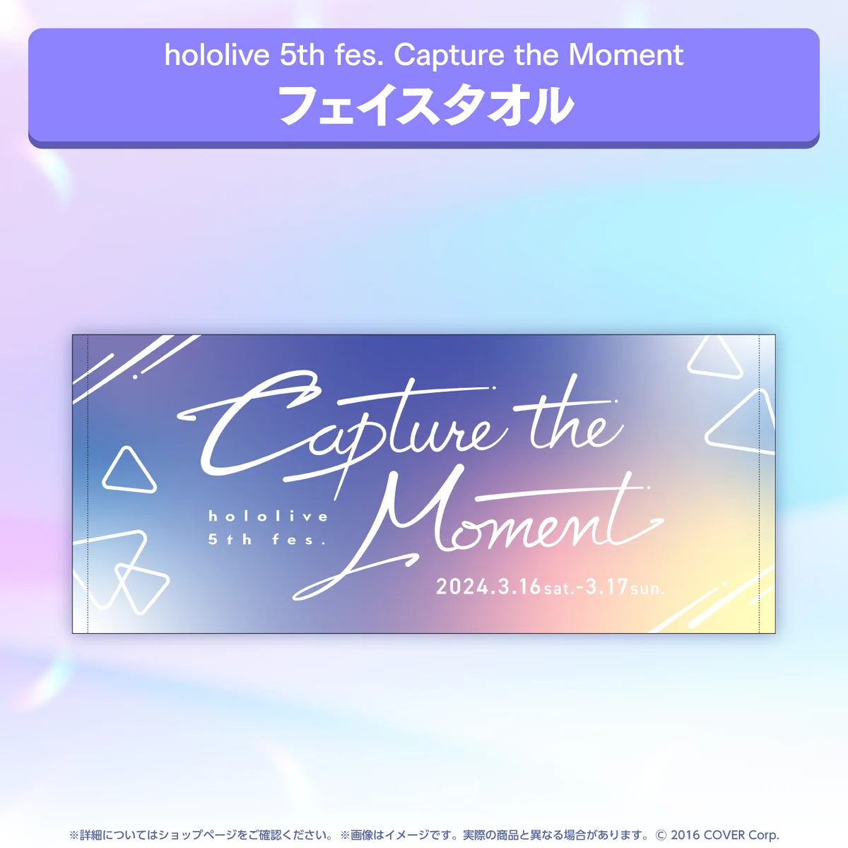 『hololive 5th fes. Capture the Moment』ライブグッズの商品画像
