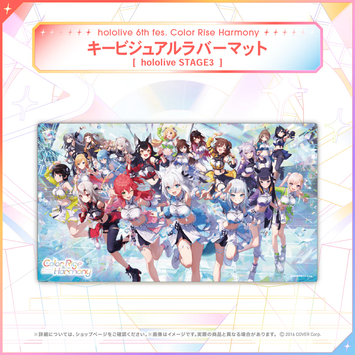 hololive 6th fes. Color Rise Harmony ライブグッズ ラバーマット キービジュアルラバーマット hololive STAGE3の公式画像