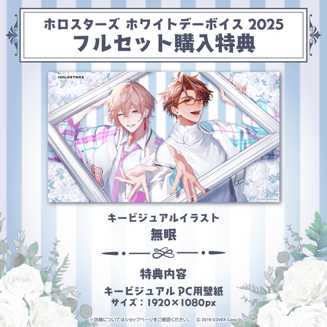 ホロスターズ ホワイトデーボイス2025の商品画像