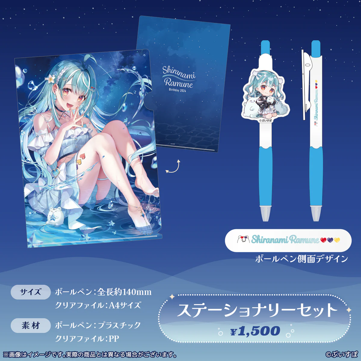 ステーショナリーセット