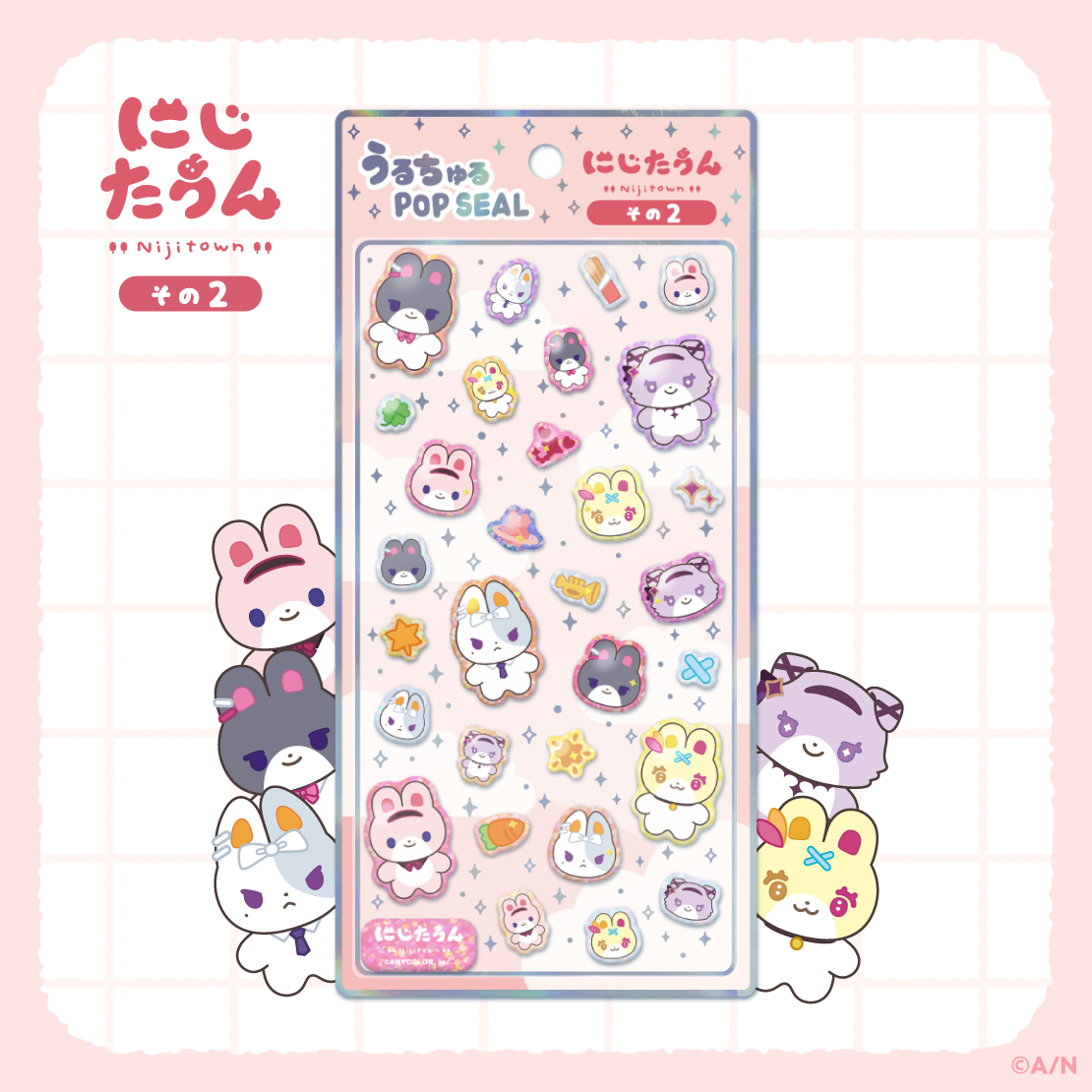 【うるちゅるポップシール】にじたうん その2の公式画像