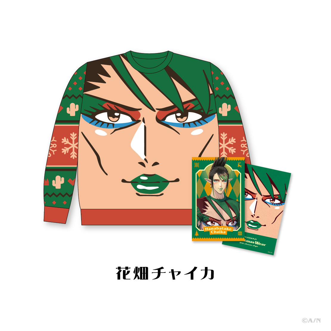 【にじさんじ Christmas Wear~KD Sweater Style~】セーター 花畑チャイカ