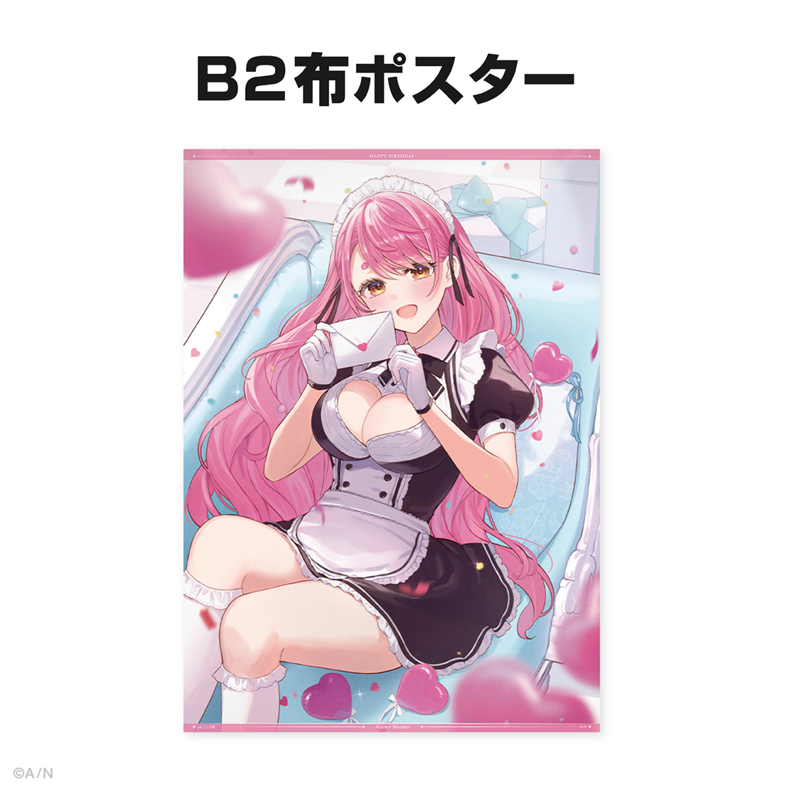 愛園愛美誕生日グッズ&ボイス2024