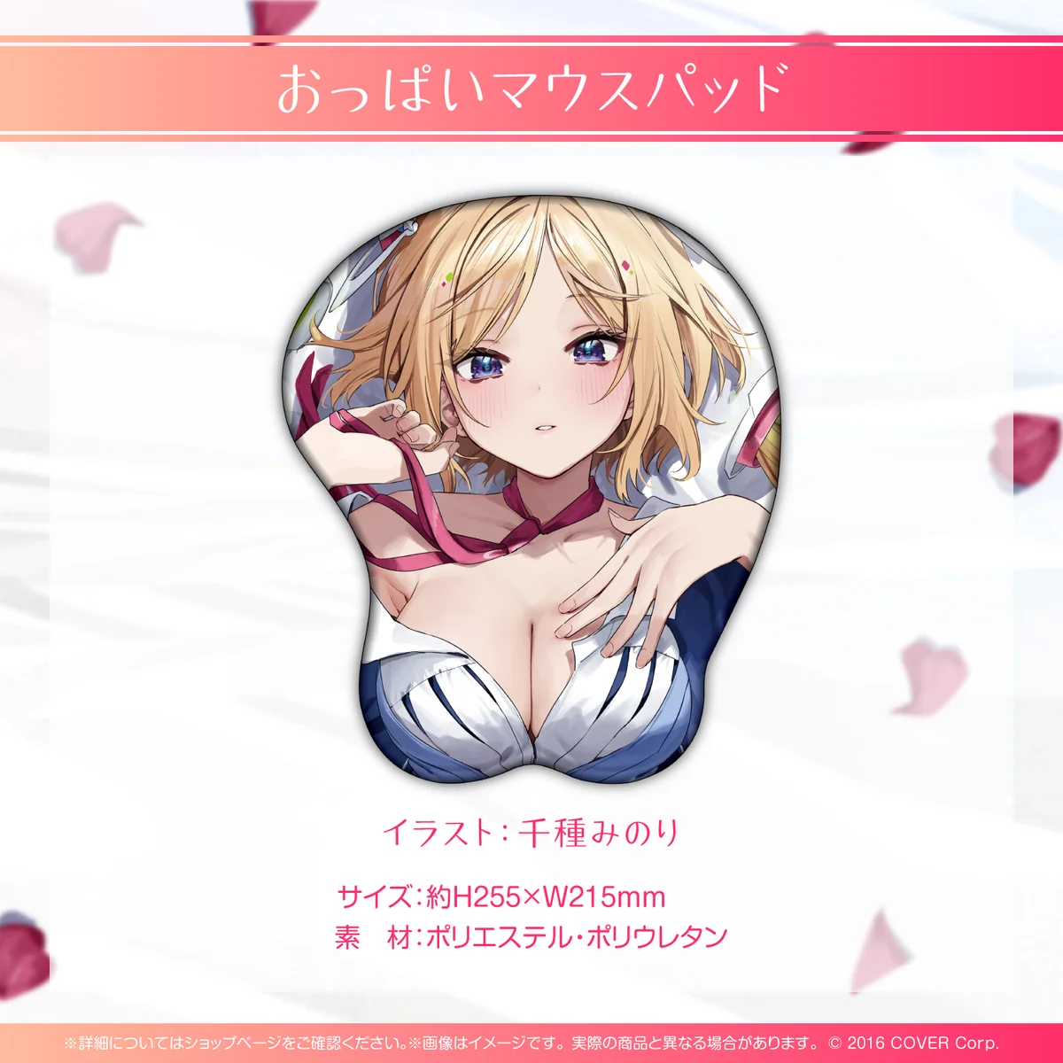 アキ・ローゼンタール 77万人記念 おっぱいマウスパッドの公式画像