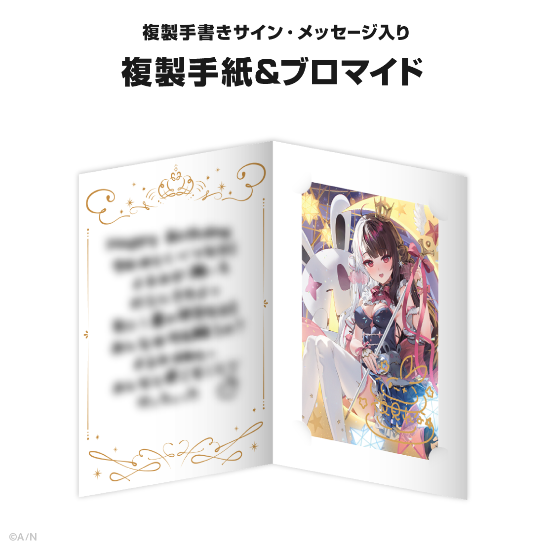 夜見れな誕生日グッズ&ボイス2025