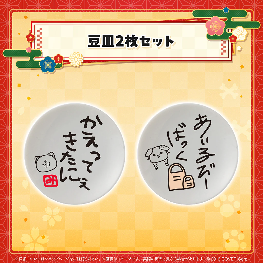 豆皿2枚セット