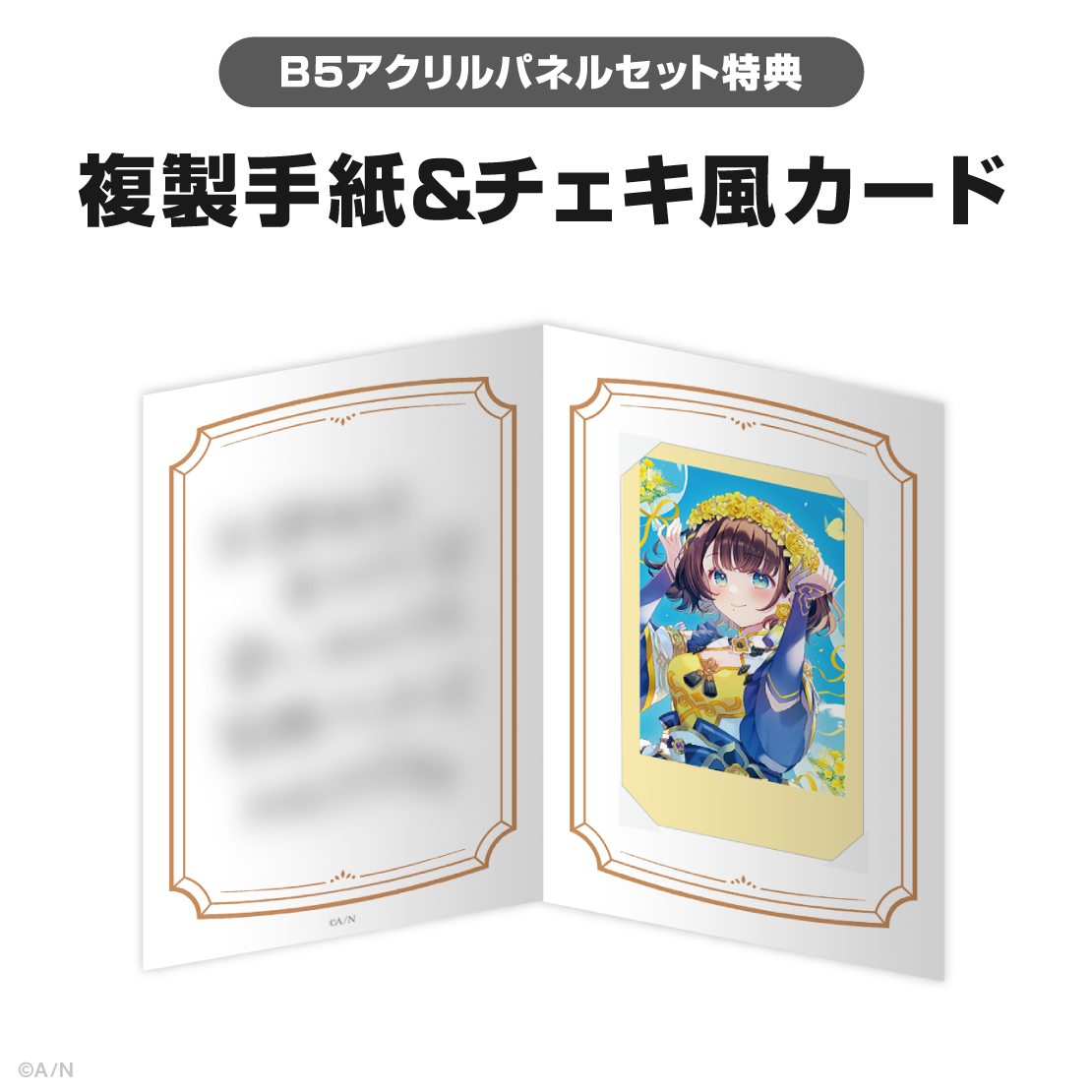 司賀りこ誕生日グッズ&ボイス2026