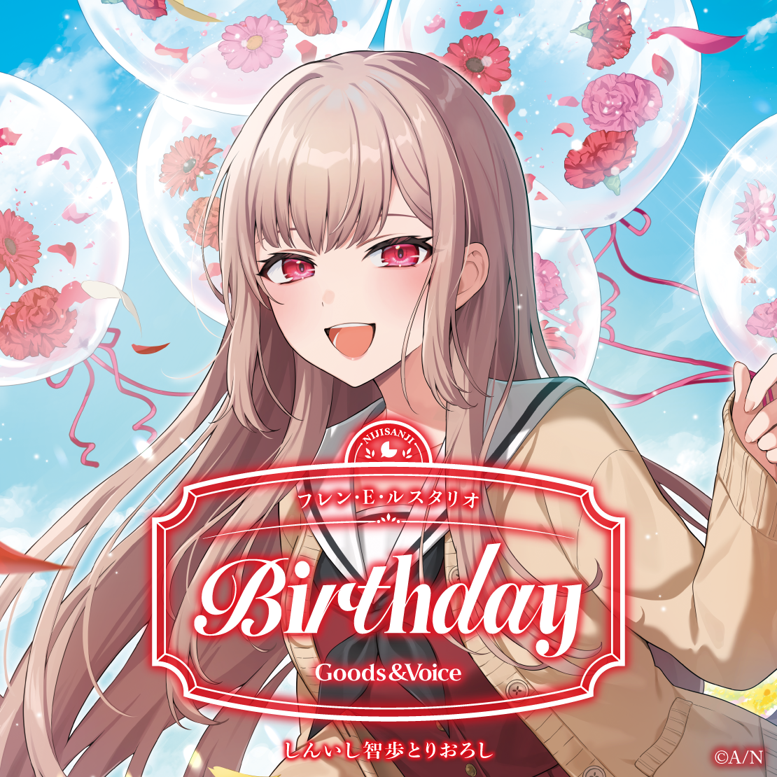 フレン・E・ルスタリオ誕生日グッズ&ボイス2026 誕生日ボイス&特典壁紙セットの公式画像