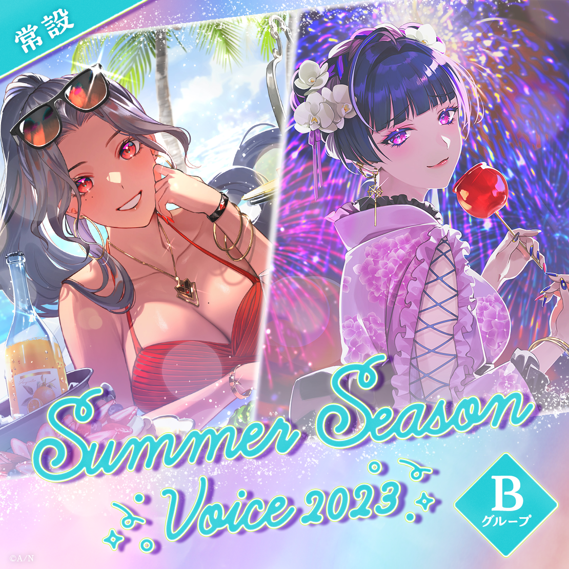 【常設】Summer Season Voice 2023 - Bグループ レン ゾット Summer Season Voice 2023の公式画像