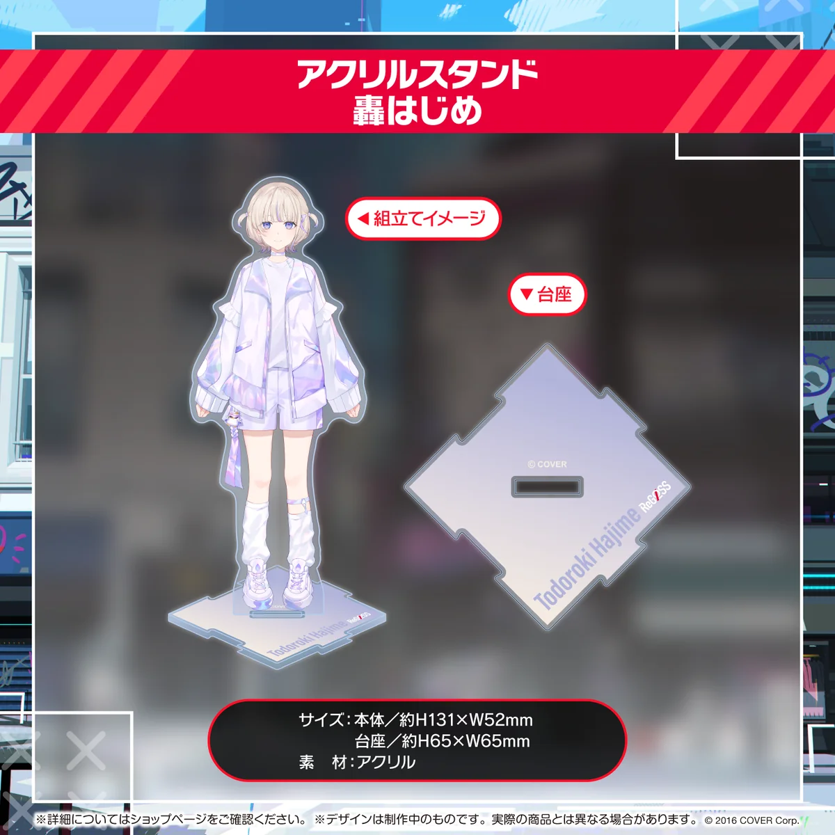 アクリルスタンド 轟はじめ