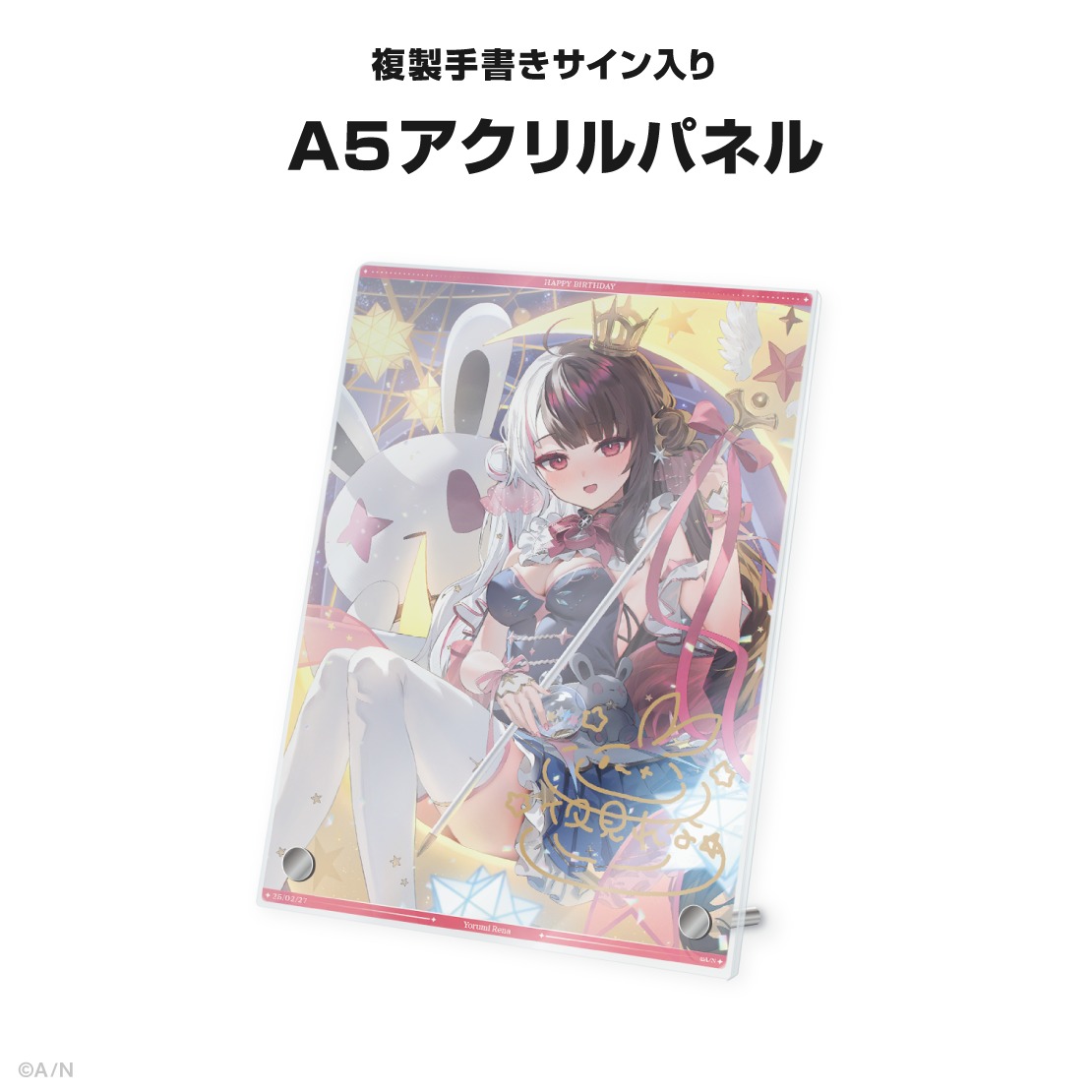 夜見れな誕生日グッズ&ボイス2025