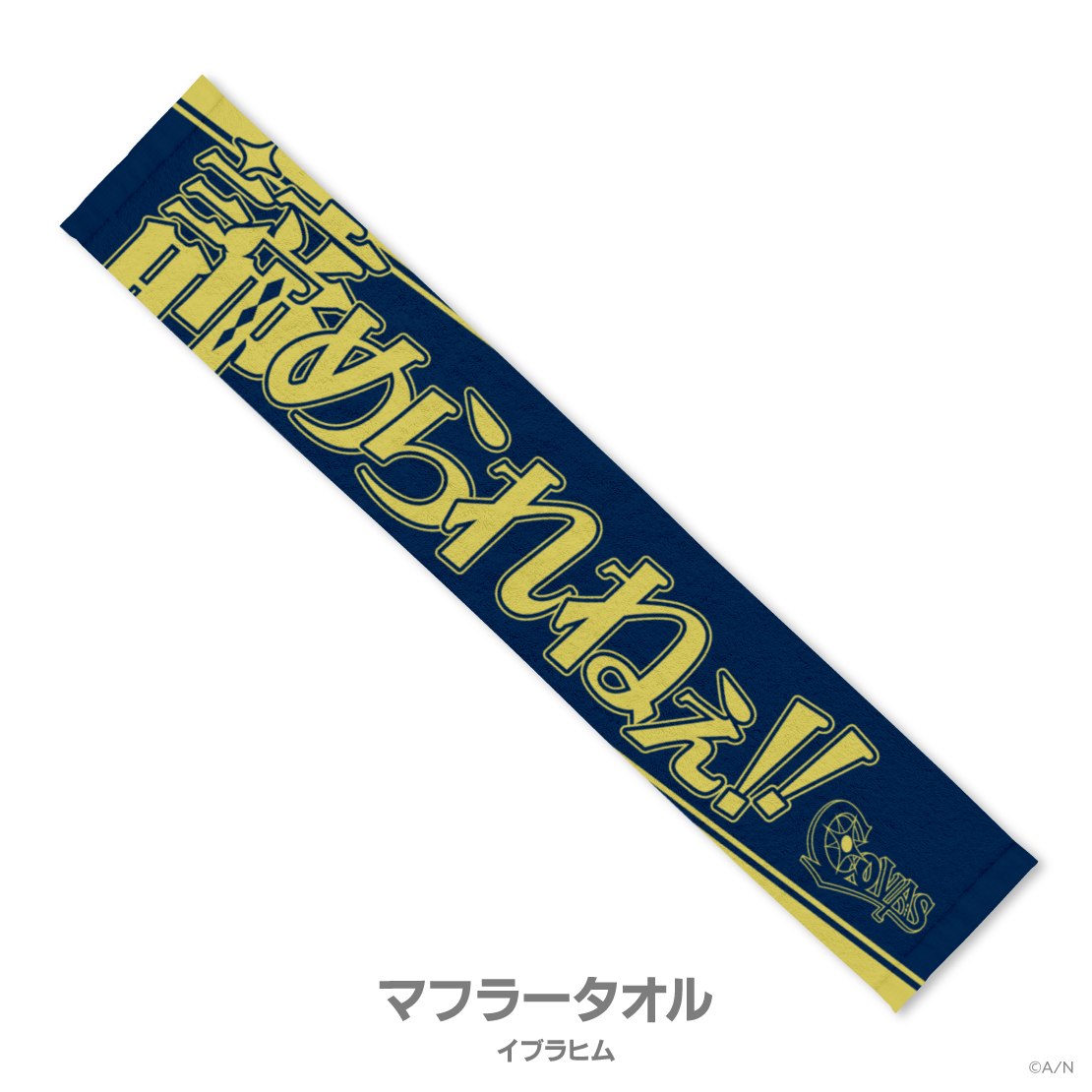 【にじさんじ甲子園2025】帝国立コーヴァス高校の商品画像