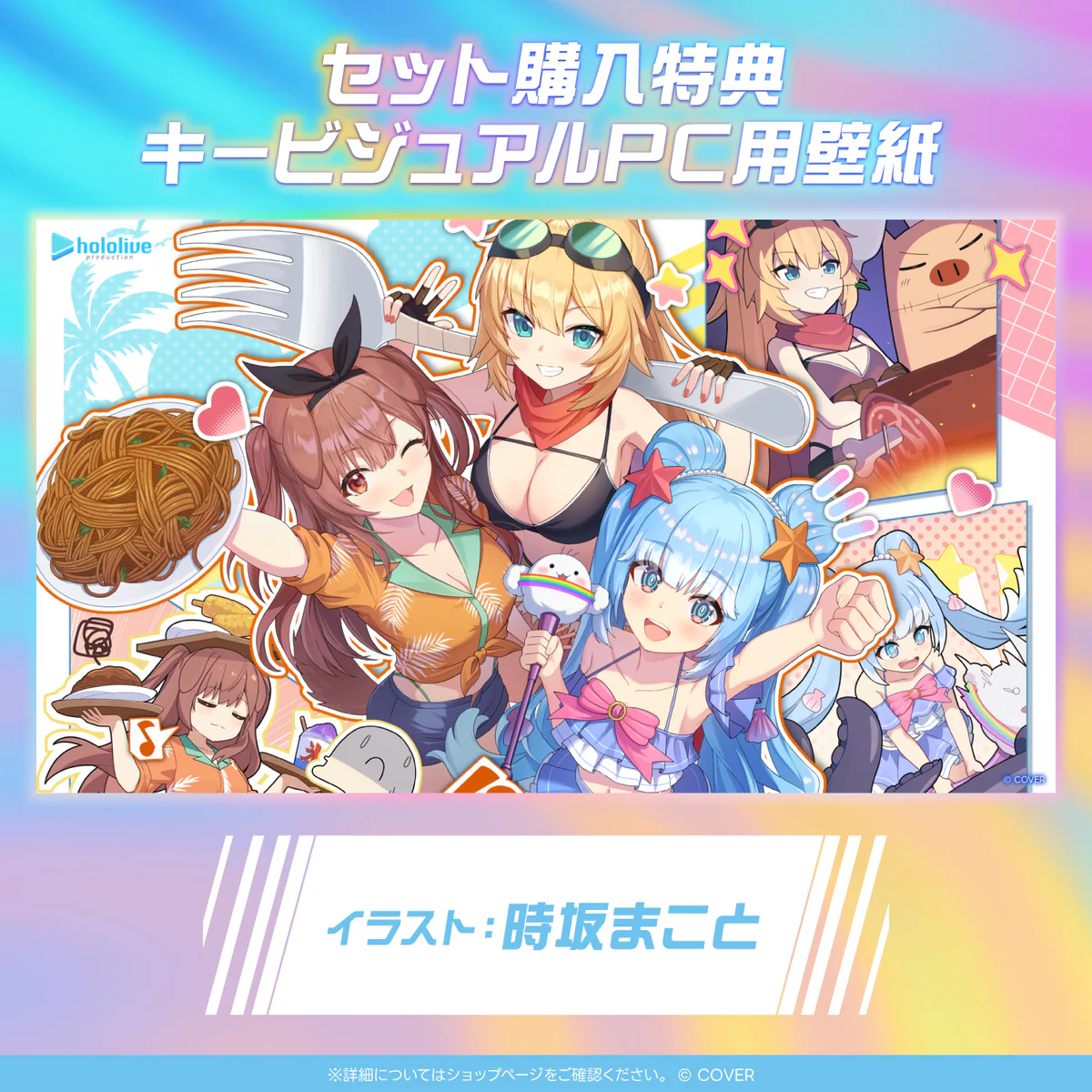 「ホロライブ IFドキュメンタリーボイス ～夏の職業(体験)編～」日本語セットA