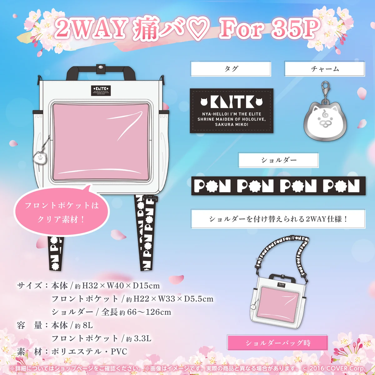 さくらみこ 誕生日記念2024 2WAY痛バ♡ For 35P