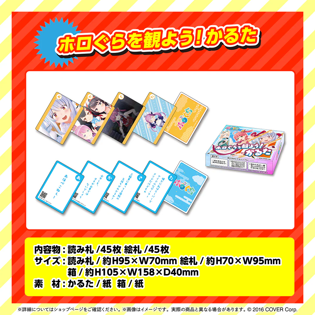 ホロぐら 5周年記念 ホロぐらを観よう！かるたの公式画像