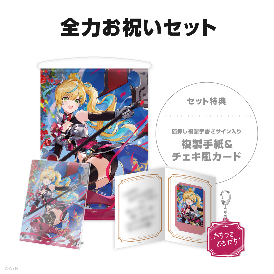 立伝都々誕生日グッズ&ボイス2026の商品画像