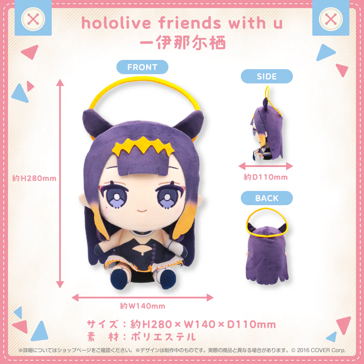 hololive friends with u 一伊那尓栖の商品画像