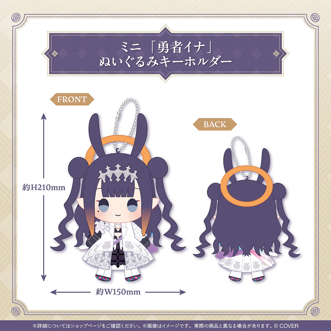 ミニ「勇者イナ」ぬいぐるみキーホルダー