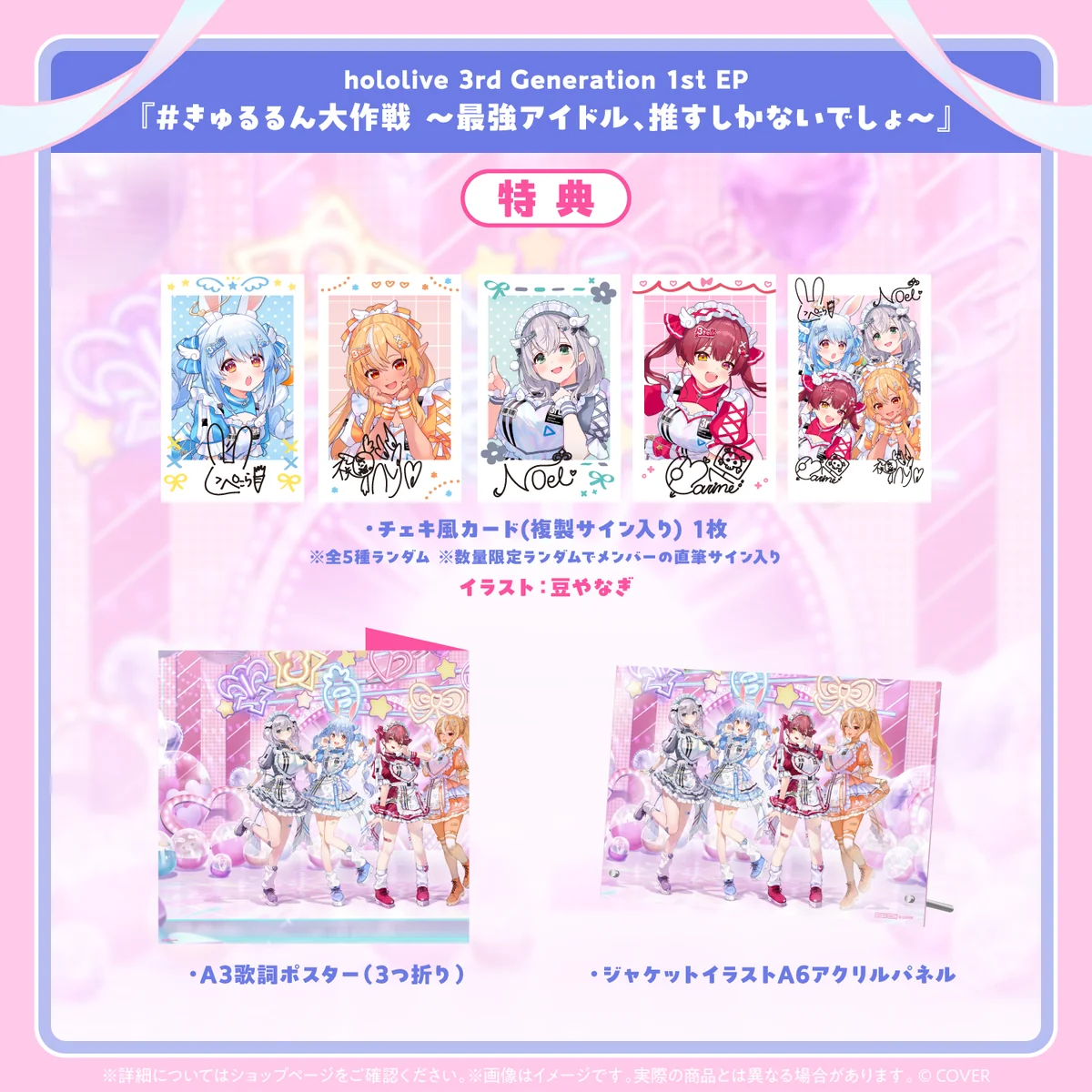hololive 3rd Generation 1st EP『#きゅるるん大作戦 〜最強アイドル、推すしかないでしょ〜』の商品画像