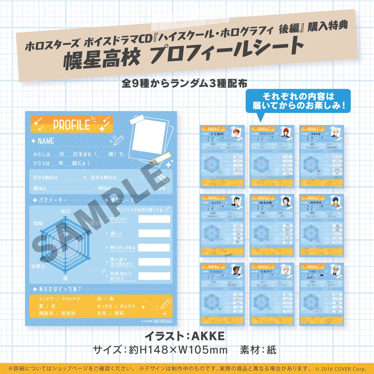 ホロスターズ ボイスドラマCD『ハイスクール・ホログラフィ 後編』の商品画像
