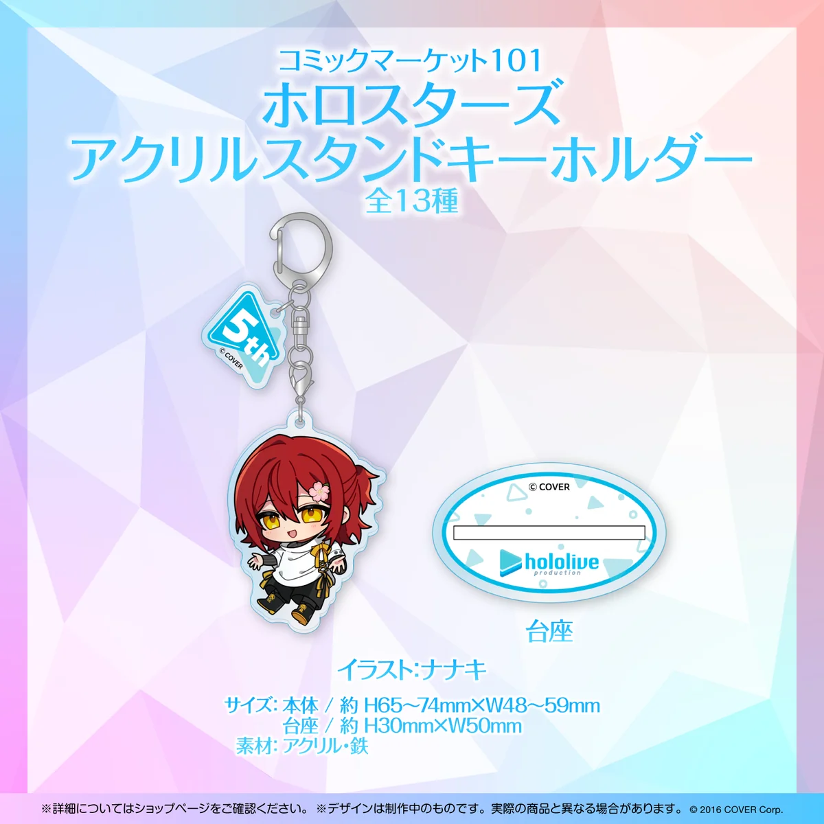 コミックマーケット101 グッズ