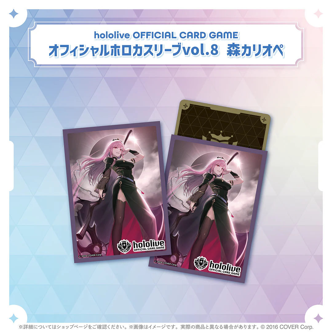 hololive OFFICIAL CARD GAME オフィシャルホロカスリーブvol.8 森カリオペ