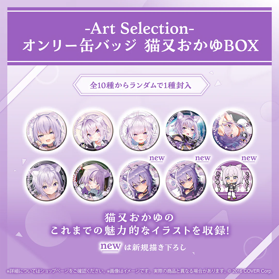 -Art Selection- 猫又おかゆ オンリー缶バッジ 猫又おかゆBOX（1パック）