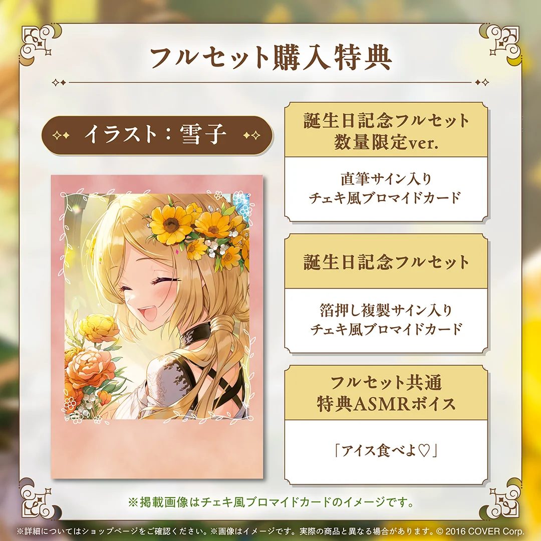 アキ・ローゼンタール 誕生日記念2025の商品画像