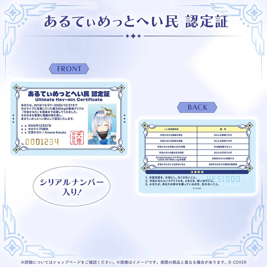 あるてぃめっとへい民 認定証