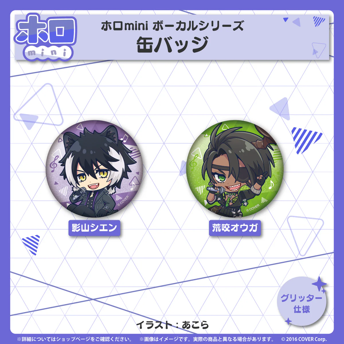 ホロmini ボーカルシリーズ HOLOSTARS 缶バッジ 荒咬オウガの公式画像