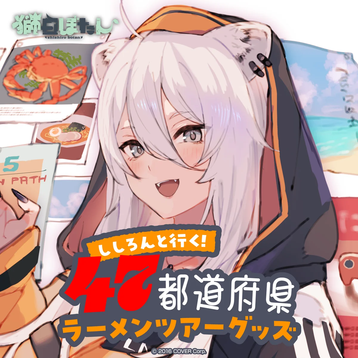 獅白ぼたん ししろんと行く!47都道府県ラーメンツアーグッズ