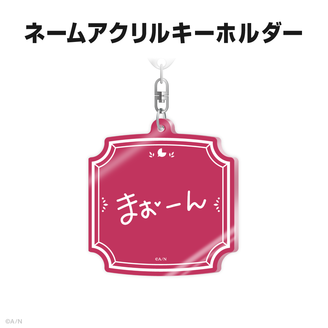 魔使マオ誕生日グッズ&ボイス2025