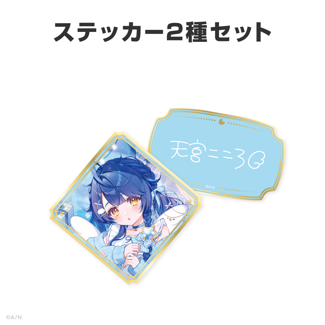天宮こころ誕生日グッズ&ボイス2026
