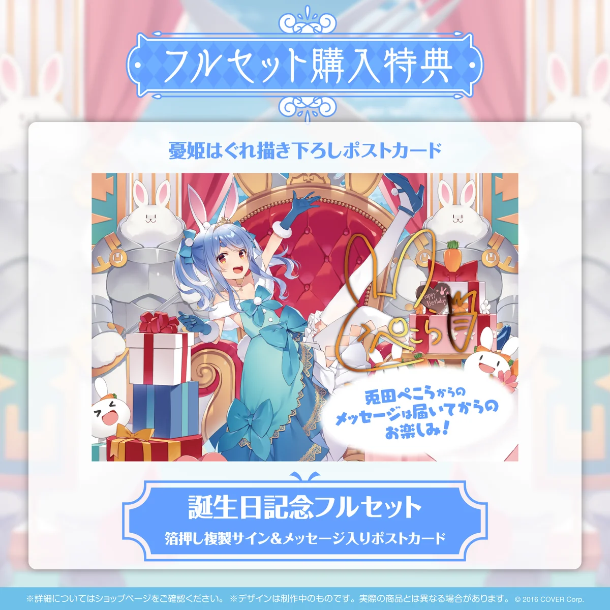 兎田ぺこら 誕生日記念2022の商品画像