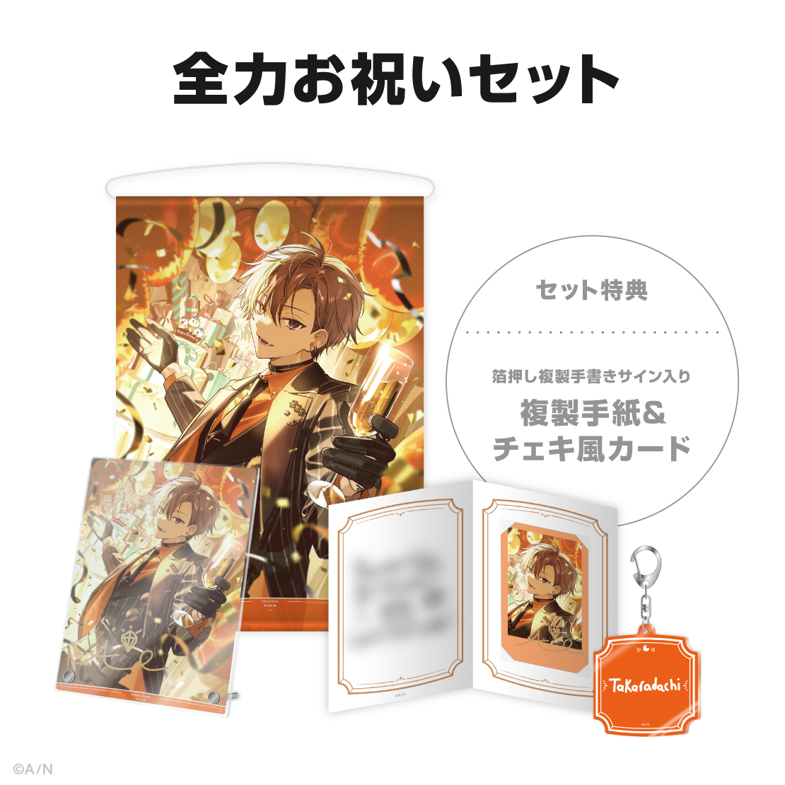アルバーン・ノックス誕生日グッズ&ボイス2025の商品画像