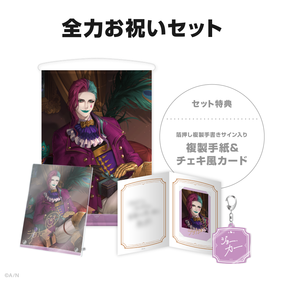 ジョー・力一誕生日グッズ&ボイス2025の商品画像