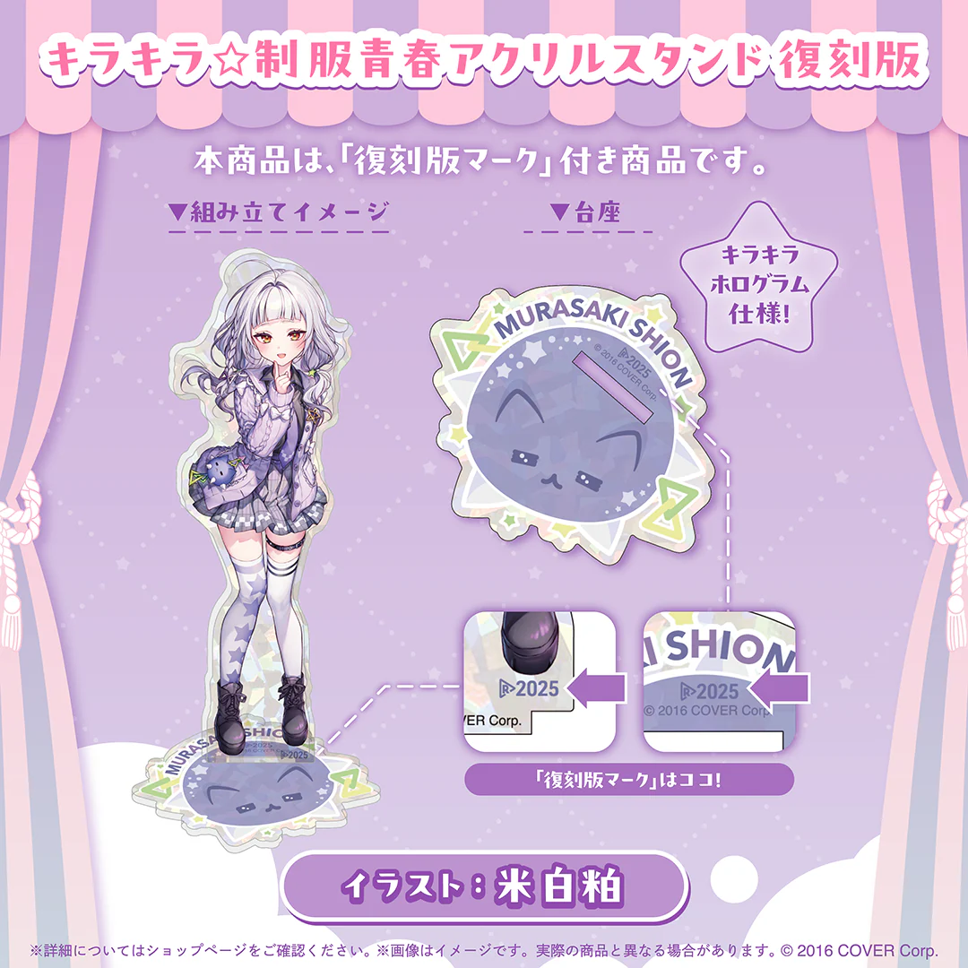 キラキラ☆制服青春アクリルスタンド 復刻版